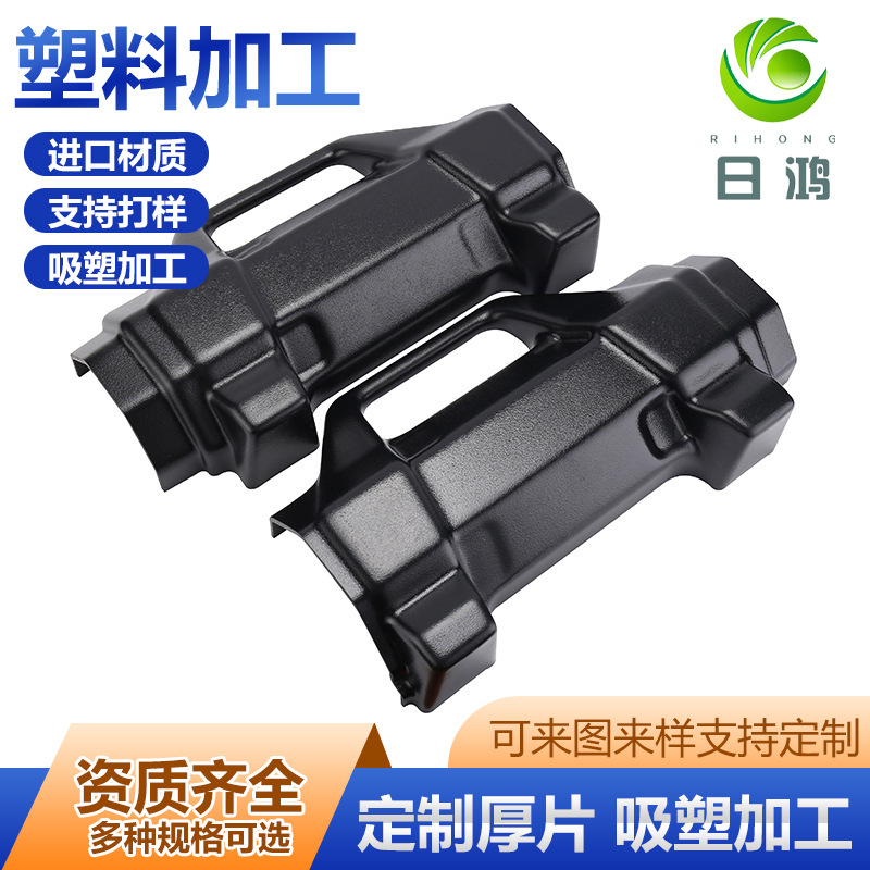 厚板吸塑 ABS厚片吸塑ABS厚片厚板外壳吸塑按图样品加工成型