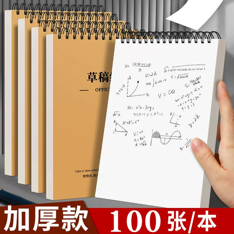 A4上翻线圈草稿本草稿纸学生专用超厚空白B5演算纸打草纸稿纸可撕