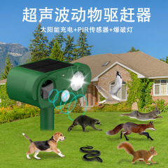 跨境户外驱兽器家用庭院庄稼超声波驱赶动物驱蛇鼠太阳能防水驱兽