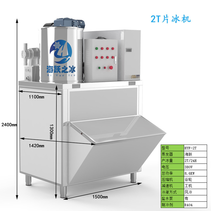 Shandong flake ice machine commercial ice machine automatic 2000kg ice machine food processing seafood processing