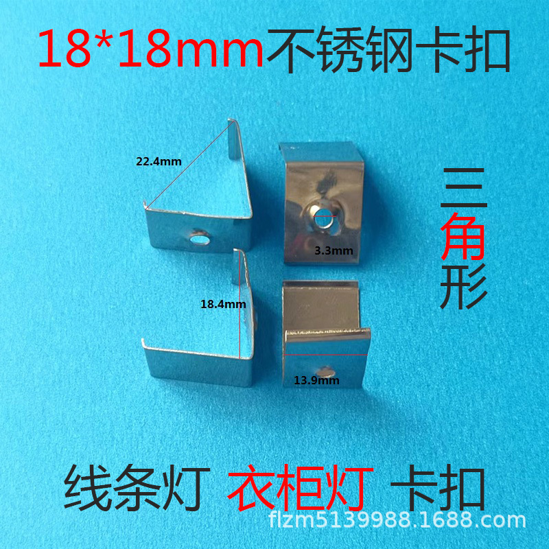 16X16三角形线条灯安装支架支架挂板 16mm衣柜灯三角形不锈钢卡扣