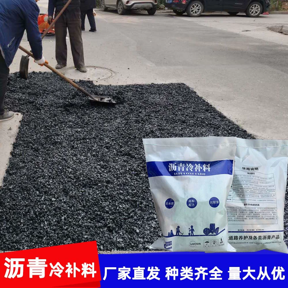 Поставка фабрики асфальт цемент тротуар ремонт материал холодная патч асфальт быстрый объем трафика от отличного асфальтового песка