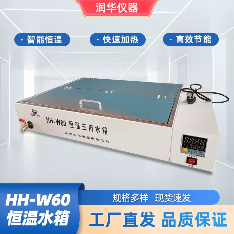 HH-W60恒温三用水箱水浴锅水温箱煮沸消毒箱数显恒温结构造型美观