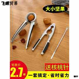 山核桃夹子剥壳器工具家用栗子多功能开核桃坚果的神器小榛子钳子