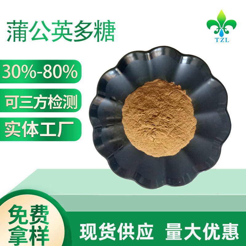 蒲公英多糖 50% 蒲公英速溶粉  蒲公英提取物  多规格 现货直发