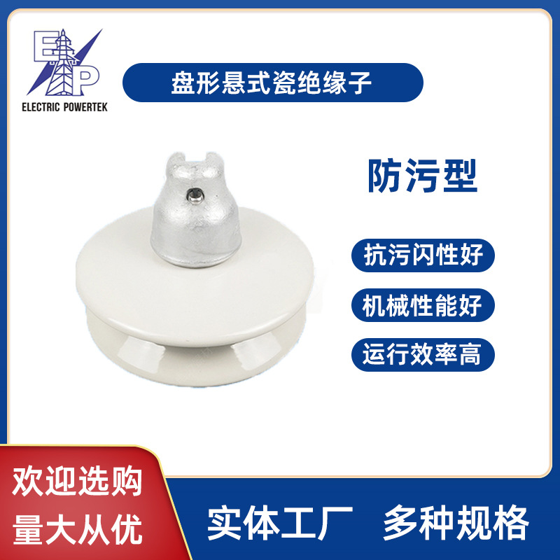 U70BP/160D /155D厂家直销高品质防污型盘形悬式瓷瓶绝缘子批发销