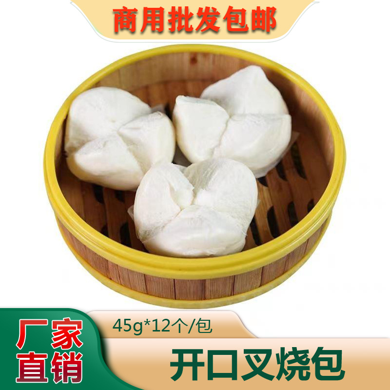 开口叉烧包奶黄包豆沙包酒楼蒸包早点生煎包红豆包速冻品商用包点
