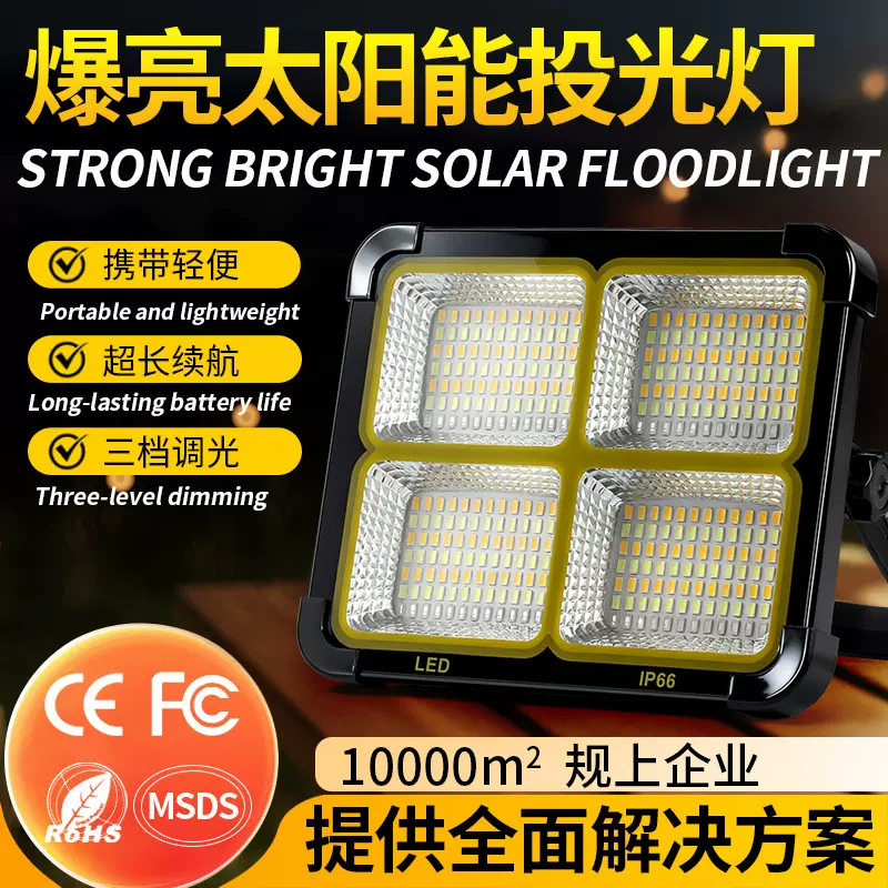 太阳能充电投光灯LED家用停电应急备用工地施工手提式露营灯便携