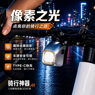电动自行车导航车速投影智慧像素灯骑行乐趣LED灯手机DIY摩托车灯