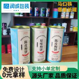 厂家直供咖啡纸罐 马口铁塞盖零食果干调味营养品咖啡纸罐 可设计