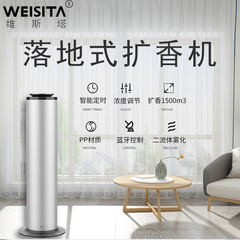 ビスタアロマホテル商用床置き式自動スプレー機専用無火精油柱拡香機