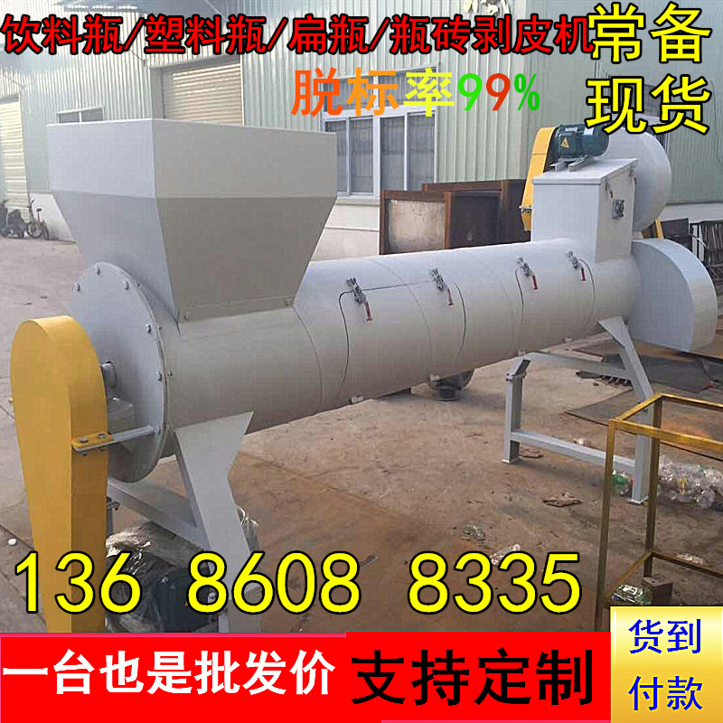 厂家现货 海南矿泉水瓶脱标机 广西百色娃哈哈瓶剥纸机质量保障