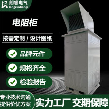 發電機變壓器專用電阻櫃散熱電阻櫃智能控制櫃暈頭源頭廠家