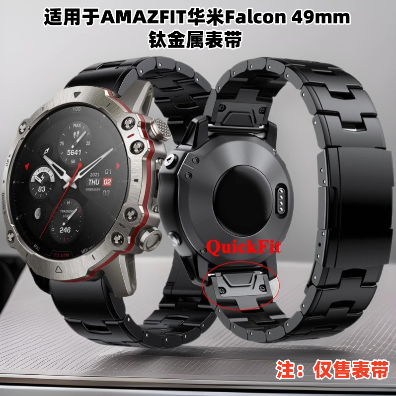 Suitable for Amazfit Huami Falcon 49mm Watch Strap Quick Release Head Oracle Titanium Alloy Strap