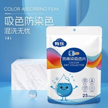 50片吸色片防串染片纳米洗衣混洗色母片洗衣机衣服防串色防染色
