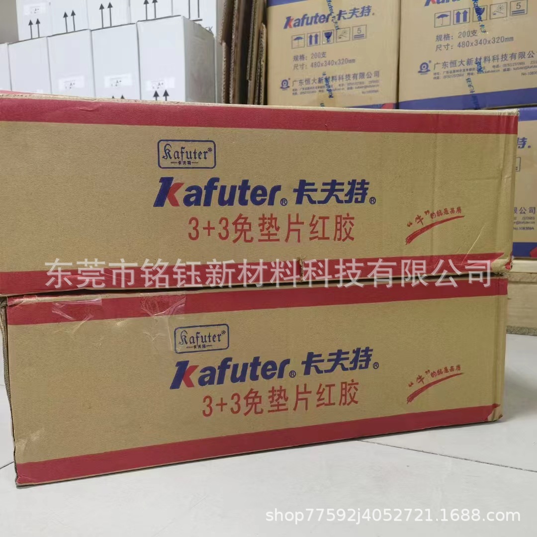 (kafuter)卡夫特3+3免垫片红胶  黑灰蓝色密封胶 机械汽车维修胶