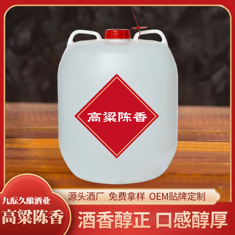 高粱酒生产厂家桶装高度数散白酒OEM定制贴牌浓香型散装高粱陈香