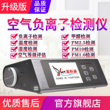源恒通负氧离子测试仪ELSEN-800温湿度甲醛PM2.5空气质量检测仪表