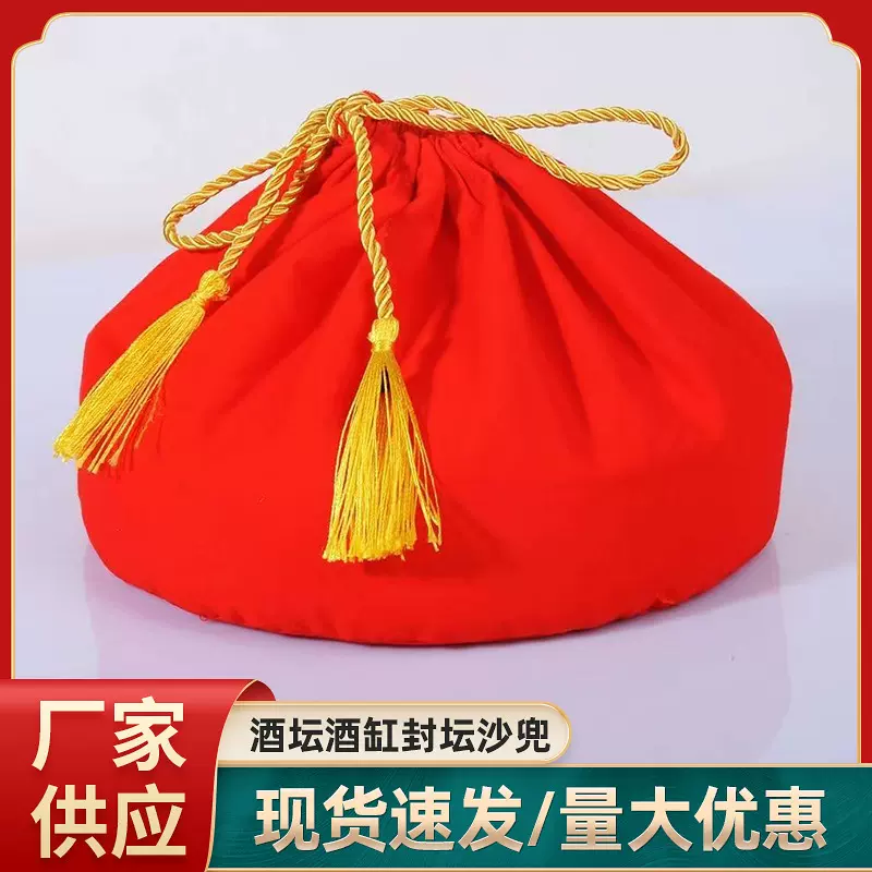酒坛酒缸密封盖布专用沙兜沙袋空布袋加厚不含填充物红色厂家批发