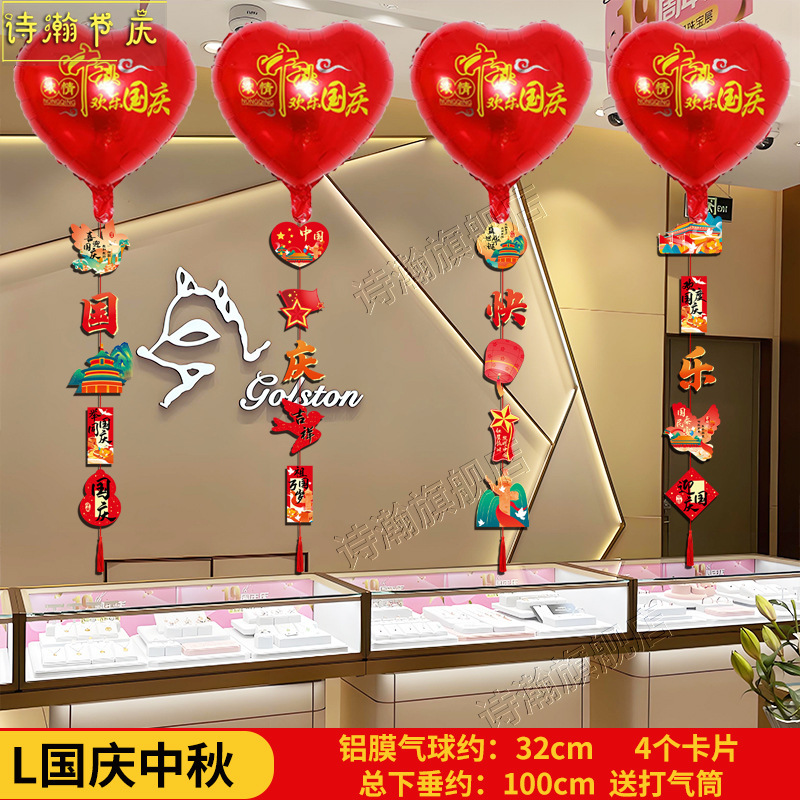 国庆中秋珠宝店吊顶气球布置商场店铺橱窗装饰道具门店幼儿园挂球|undefined