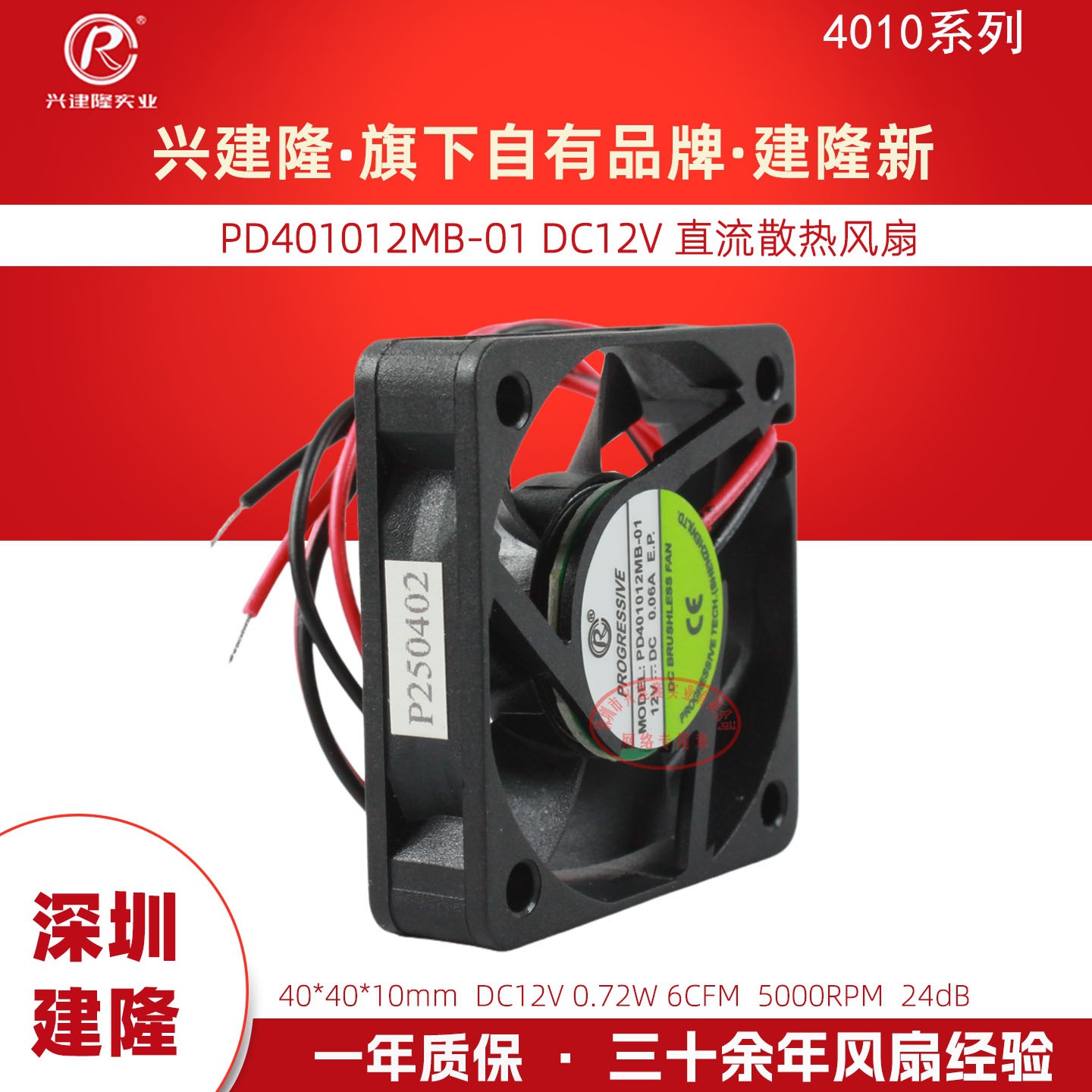 ��¡4010���PD4010MB 5000תDC12Vֱ��ɢ�ȷ���