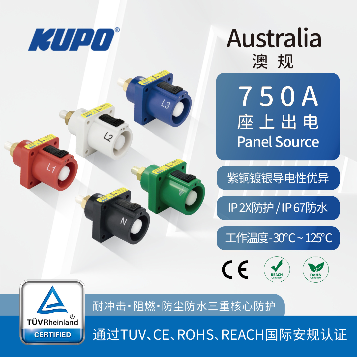 KUPO TUV大电流澳规750A配电单芯通配P3 PowerLock IP67