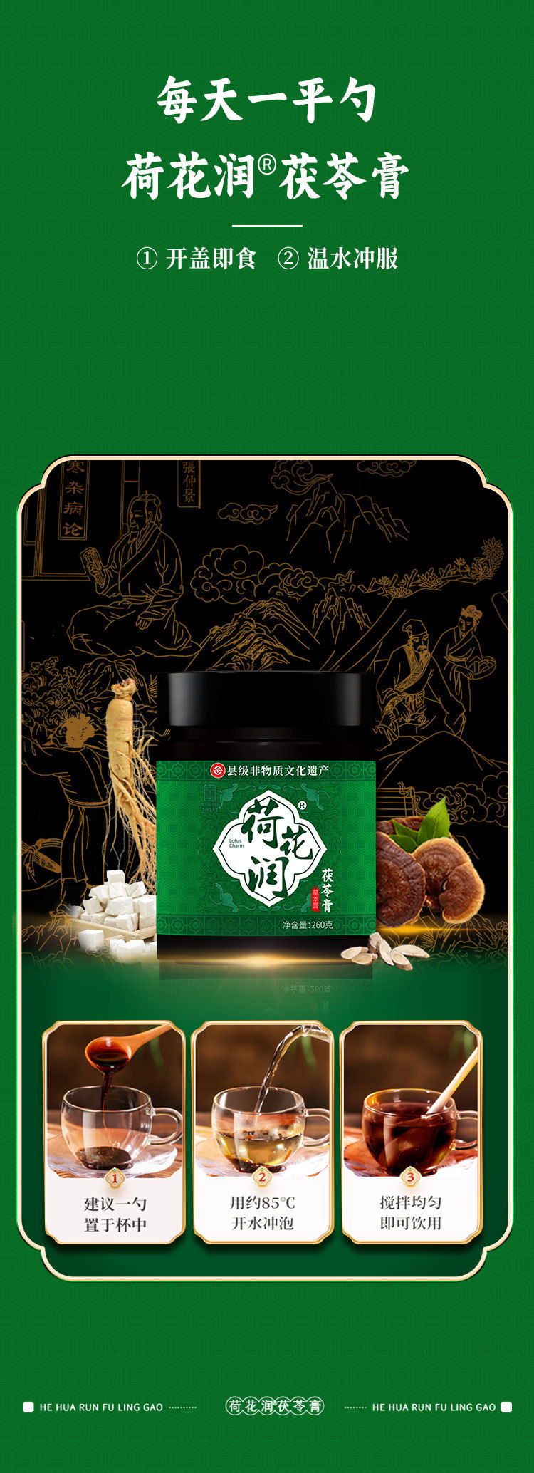Fu Ling Gao (Poria cocos Herbal Paste) — Traditional Herbal Paste with Fu Ling, 260g Jar specifications