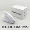 Left-handed white-wireless installation battery version