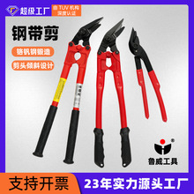 鲁威五金工具铬钒钢鸟嘴钢带剪 手工铁皮弯剪刀 强力开包剪批发