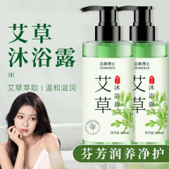 沿美博士艾草沐浴露洗螨止痒持久留香温和深层清洁控油植物沐浴乳
