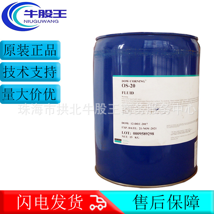 原装正品道康宁OS-20无气味无毒挥发性环保型稀释剂清洗剂三防漆