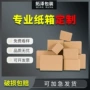 定制特硬搬家打包纸箱