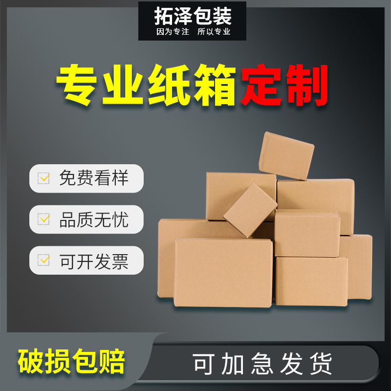 定制纸箱小批量快递打包箱子特硬搬家纸盒子厂家半高纸箱批发