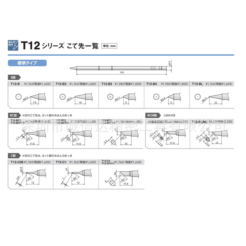 全新日本HAKKO白光T12-C4Z T12-CF4Z T12-D12Z/D16Z/D24Z洛铁头