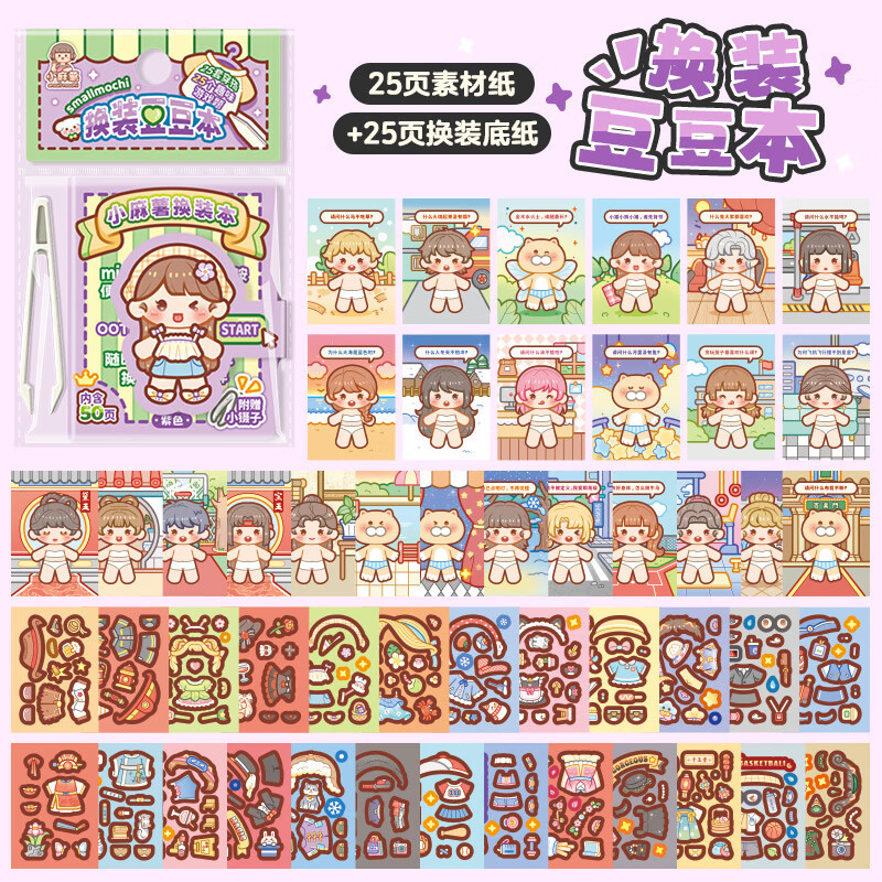 小麻薯贴纸书女孩儿童豆豆本换装书diy玩具免裁剪迷你换装贴纸画|undefined