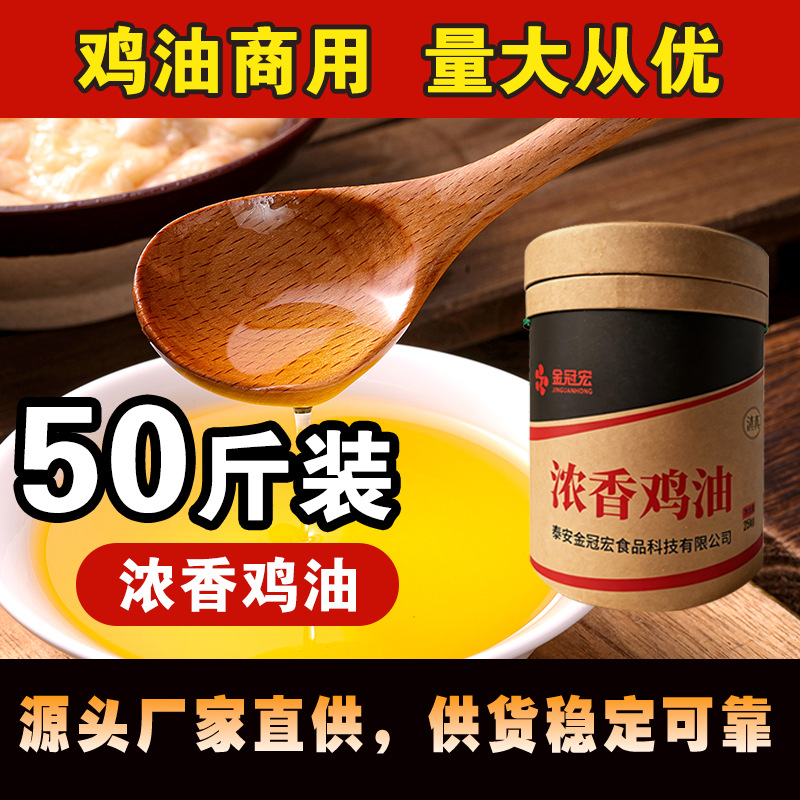 浓香鸡油商用25KG 餐饮批发 火锅米线餐厅鸡汤 新鲜桶装 鸡油食用