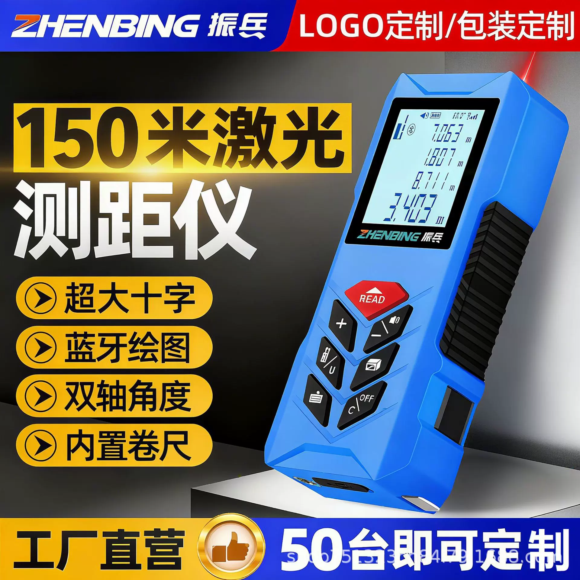 个性定制振兵120米激光测距仪红外线电子尺厂家货源十字线测量仪