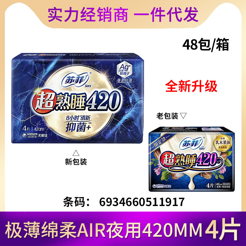 ソフィー生理用ナプキン超熟睡安心パンツ安眠パンツ裸感S貴族綿日用夜用ポケット魔法パッド