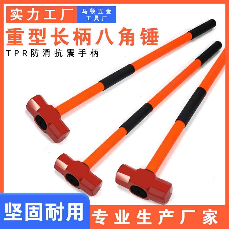 八角锤防震带把长柄重型工地锤石头家用建筑工具铁锤大号工人敲墙