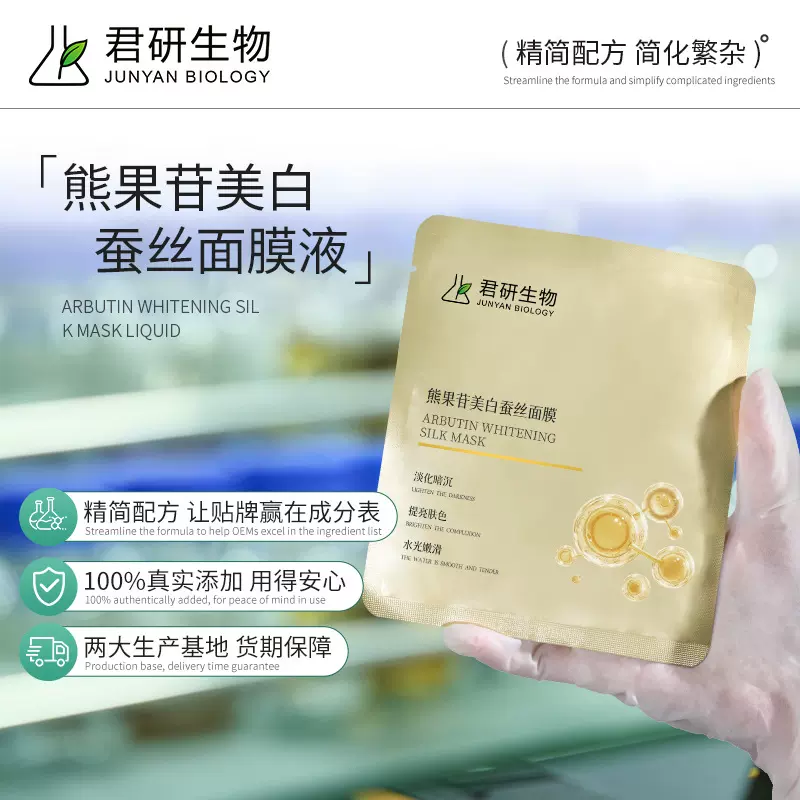 金色熊果苷焕颜面膜28ml补水保湿专业院线功效型修复面膜代工OEM