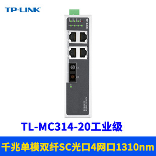 TP-LINK TL-MC314-20 Industrial Fiber Optic Transceiver Gigabit 4-Port Single-Mode Dual-Fiber SC Rail Type