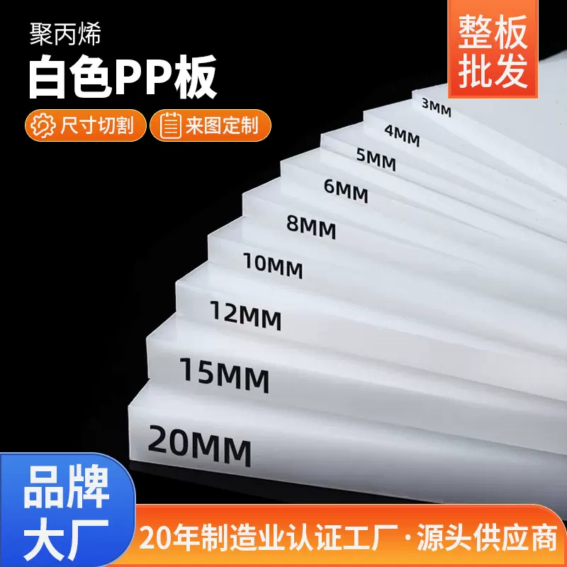 白色pp板塑料板耐酸碱聚丙烯PP硬板pvc板pe胶板pa6尼龙板加工定制