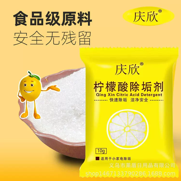 柠檬酸除垢剂食品级母婴可用水垢清洁剂家用热水壶便携除垢剂袋装