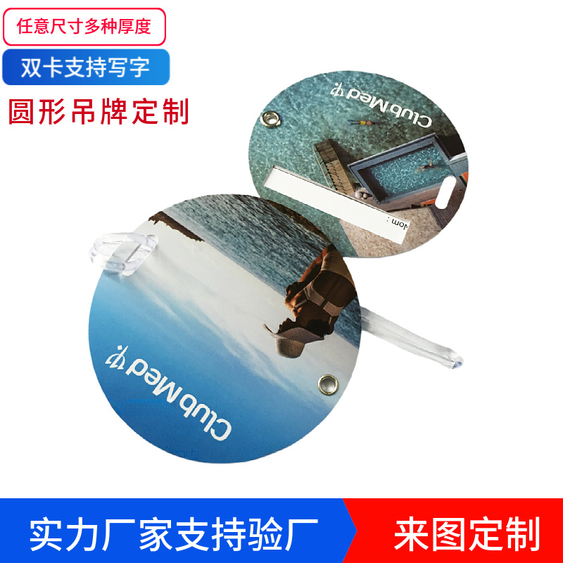 厂家直供pvc防水耐磨圆形吊牌异形塑料吊牌箱包旅行挂牌可写字