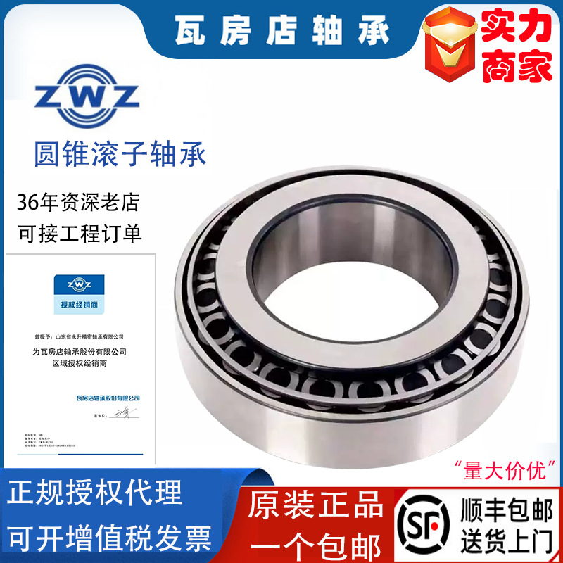 ZWZ正品瓦房店圆锥滚子轴承32220 32221 32222 32224 32226 32228