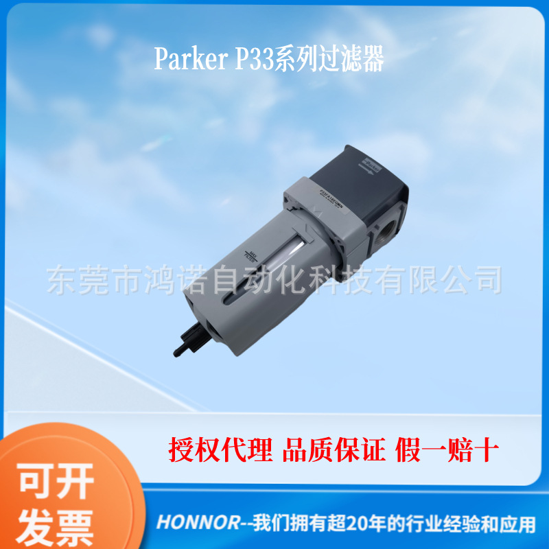 原装Parker 过滤器 P33FA16EGMN 气源处理件 P33系列空气过滤器