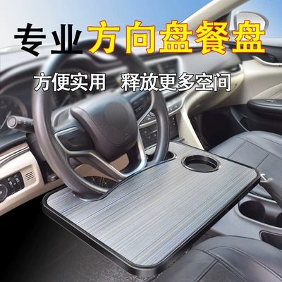 Car table board — Dining Gadget