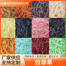 拉菲草礼品礼盒婚庆糖盒包装填充物彩色碎纸丝伴手礼盒拉菲草纸丝