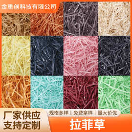 拉菲草礼品礼盒婚庆糖盒包装填充物彩色碎纸丝伴手礼盒拉菲草纸丝
