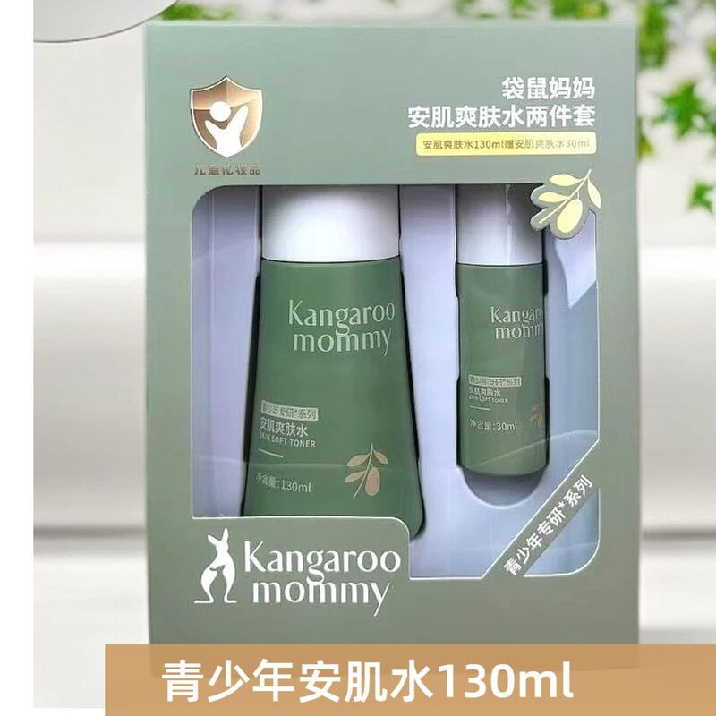 袋鼠妈妈水乳套装男孩女孩青春期学生乳液爽肤水青少年护肤品保湿|undefined